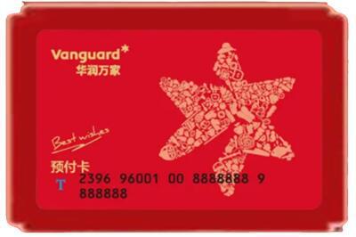 临汾烟酒回收华润万家购物卡.jpg